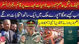 Field Marshal Asim Munir Appointed for Life | Judges Transfer & Nationwide Elections Explained