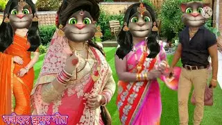 मजेदार झूमर गीत || झूमर गीत || भोजपुरी गीत || billu bhojpuriya ||