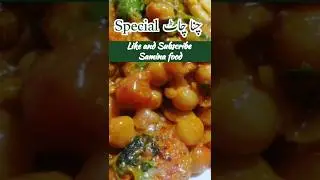 #SpecialRamadaRecipes #ChatpatiChanaChaatRecipes #iftarnewRecipes #SpecialiftarChanaChaat Recipes