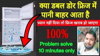Double door fridge water leakage problem | Whirlpool Double door fridge mein pani kyu girta hai