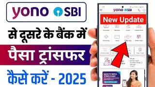 Yono Sbi App Se Paise Kaise Transfer Kare | Yono Sbi Money Transfer To Other Bank | New Update 