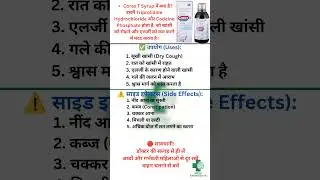 Corex T Syrup के उपयोग और साइड इफेक्ट🌟#CorexTSyrup #DryCoughTreatment #CoughSyrupHindi