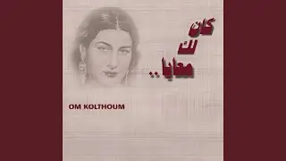 كان لك معايا