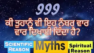 999 Decoding Detailed Video In Punjabi || Angel NumberDay-9 || Real Meaning #universe
