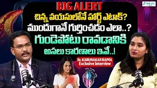 Heart Attacks Alert | Hidden Warnings of Bad Cholesterol | Dr. Karunakar Rapol | Sakshi Life