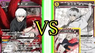 【ユニアリ】　対戦動画　東京グール　真戸Q‘s VS 金木研