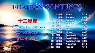 [Music]The Twelve Constellations | FOAJEON CONTENTS