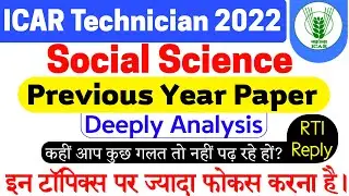 ICAR Technician Social Science Previous Year Paper | ICAR Social Science Classes #icar_iari_Exam2022
