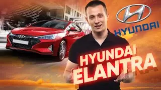 Обзор Хендай Элантра 6 поколения - лучший автомобиль в своем классе?