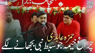 Hamza Abidi | Chiragha Khame Jo Sibte Nabi Bujhane Lage | 2 Shaban 1447 | IRC F.B Area, Karachi