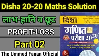 Disha 2020 Maths || #Profit_Loss Part 02 #Discount || Disha 2020 Book Review, Maths New Editions