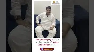 𝗠𝗲𝗲𝘁 𝗡𝗮𝗻𝗱 𝗞𝗶𝘀𝗵𝗼𝗿𝗲 𝗞𝘂𝗺𝗮𝗿 𝗳𝗿𝗼𝗺 𝗣𝘂𝗻𝗲 😊 Bariatric Surgery Before & After   #aasthabariatrics  #bariatric