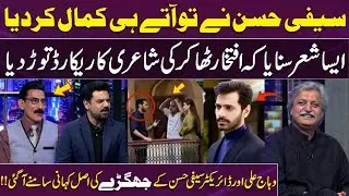 Wahaj Ali & Saife Hassan Fight Is Fake Or Real ? | Iftikhar Thakur&rsquo;s Romantic Poetry | GupShab