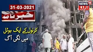 Andhra Pradesh: Massive Fire Breaks Out At A Hotel In Kurnool | کرنول کے ایک ہوٹل میں لگی آگ