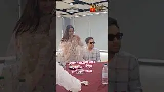 Keya payel and Jovan। #keyapayel #keya #payel #jovannatok #jovan_natok #foryou #entertainment #actor
