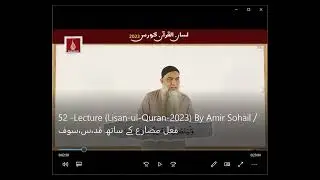 244: Kids & Adults Arabic Grammar Course - Lecture 52 - Lisan ul Quran - Fayl Muzaare 