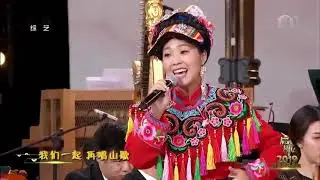 云朵《再唱山歌给党听》启航2019