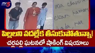 Railway DSP Javed Face To Face Over Charlapalli Station Incident | Vijaya Reddy || TV5 News