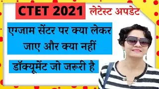 CTET 2021 latest news today || Ctet 2021 ||ctet 2021 ||ctet december notification CTET Latest Update