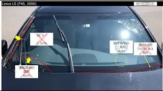 Lexus LS(XF40, 2006) wipers