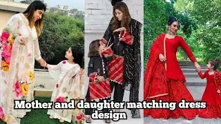 mother daughter matching dresses|| matching outfits ideas for mother daughter