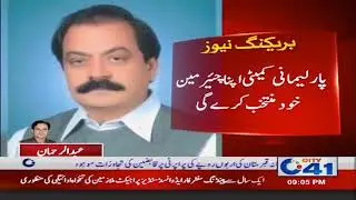 Allla Judiciary May Taqerri Kisay Ki Jaye Parlimani Committee Qaim
