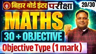 The SHOCKING Truth About Acing BSEB Class 12 Maths in 20 Days