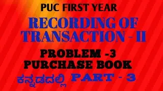 Recording of Transactions &ndash; II | Purchase Book Explained in Kannada | #1st PUC Accounts