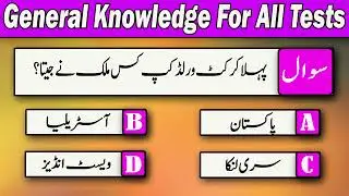 26 Most Important GK MCQs | IBA | FPSC | SPSC | General Knowledge 2026 | By Sir Bandah Ali Bozdar