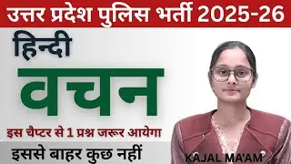 UPPOLICE CONSTABLE Hindi वचन | VARDHAN CIVIL ACADEMY | Hindi by Kajal Ma&rsquo;am