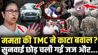 Kolkata High Court में Mamta Banerjee Case पर बवाल? सुनवाई छोड़ चली गईं जज ! | HCN News