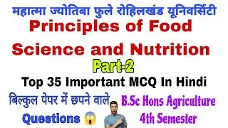Principles of Food Science and Nutrition Top 35 Important Objective Questions | Bsc (Ag) 4th Sem