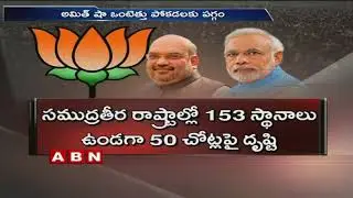 BJP Political Strategy to Win in 2019 Elections | BJP Latest Updates | ABN Telugu