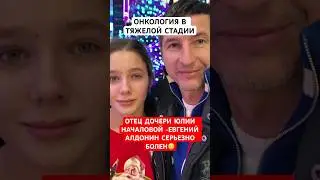 Oncology in a severe stage 😢The father of Yulia Nachalova's daughter, footballer Evgeny Aldonin, ...