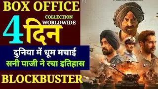 Sunny Deol Ki Tsunami! 💥 Border 2 Day 4 Box Office Collection | Gadar 2 Ka Record Khatre Mein?