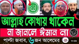আল্লাহ কোথায় আছেন? আরশ, কুরসি ও ৫০,০০০ বছরের রহস্য | ২০টি আয়াতের রিবাটাল লাইভ