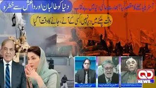 The world is in danger, the Taliban and ISIS are out of control.QD WITH SHAHID NADEEM16 Dec 2025