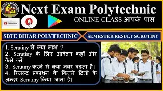 || SBTE Bihar Polytechnic || क्या Scrutiny करने से नंबर बढ़ता है? || क्या RTI करने से नंबर बढ़ता है ?|