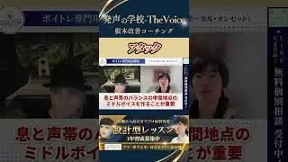 [Voice Training Basics ⑨] What is Vocal Onset?! A more important foundation than high notes #Voic...