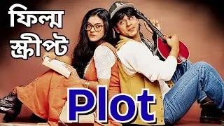 🤯 What is PLOT in Drama? The SECRET Structure Behind Every Gripping Story! | Bishal Dar Class
