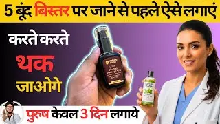 बिस्तर पर जाने से पहले 5 बूंद लगा लो | Amazing Benefits Nature Mania Herbal Massage Oil | Healthtips