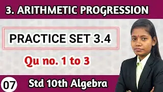 Practice set 3.4 class 10 algebra question 1 to 3 | chapter 3 arithmetic progression lecture 7