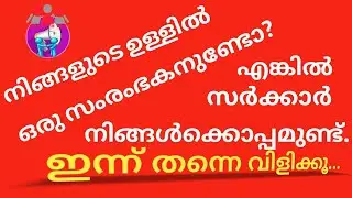 സ്വയം തൊഴിൽ വായ്പാ പദ്ധതി l  panchayath vartha l KSBCDC loan