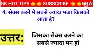 Hot Tips Gk Questions Answers Sex Related #sequestions#sexswal