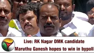 Live: RK Nagar DMK candidate Maruthu Ganesh hopes to win in bypoll