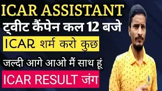 icar iari assistant result 2022,icar result 2022 kab aayega