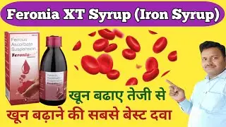 Feronia xt syrup use dose benefits and side effects full review in hindi | खून बढ़ाए तेजी से |