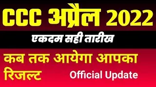 ccc april 2022 result | ccc result april 2022 | ccc april result 2022 kab ayega| ccc April exam 2022