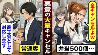 【漫画】シングルマザー「ドタキャンされて…」500食弁当キャンセル料も踏み倒し「また仕事ふってあげるからｗ」【恋愛スカッとマンガ動画】