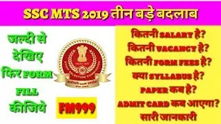SSC MTS 2019,JOB PROFILE,SALARY,EXAM DATE,ADMIT CARD DATE,TOTAL POSTS,POST NAME,FULL INFORMATION||